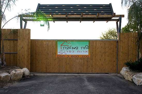שלווה במושבה